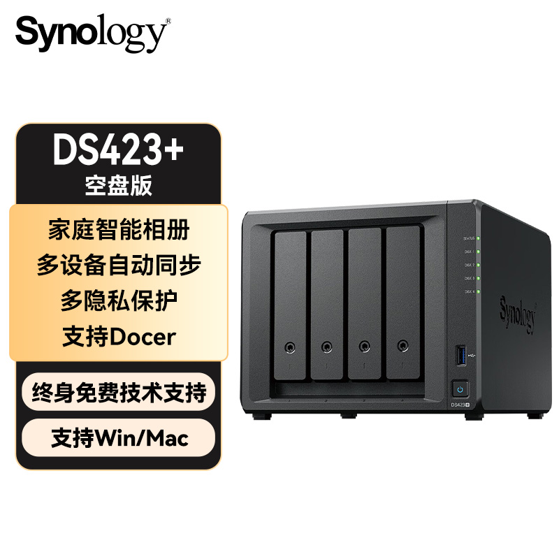 群暉DS423+